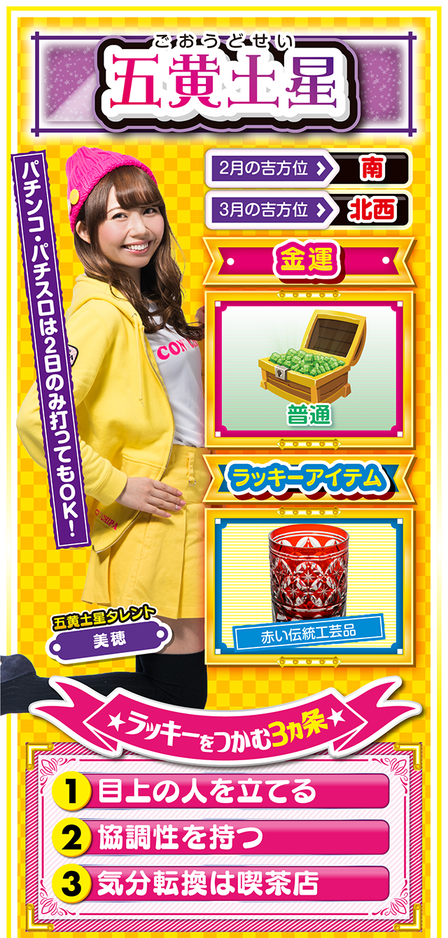 五黄土星占い結果