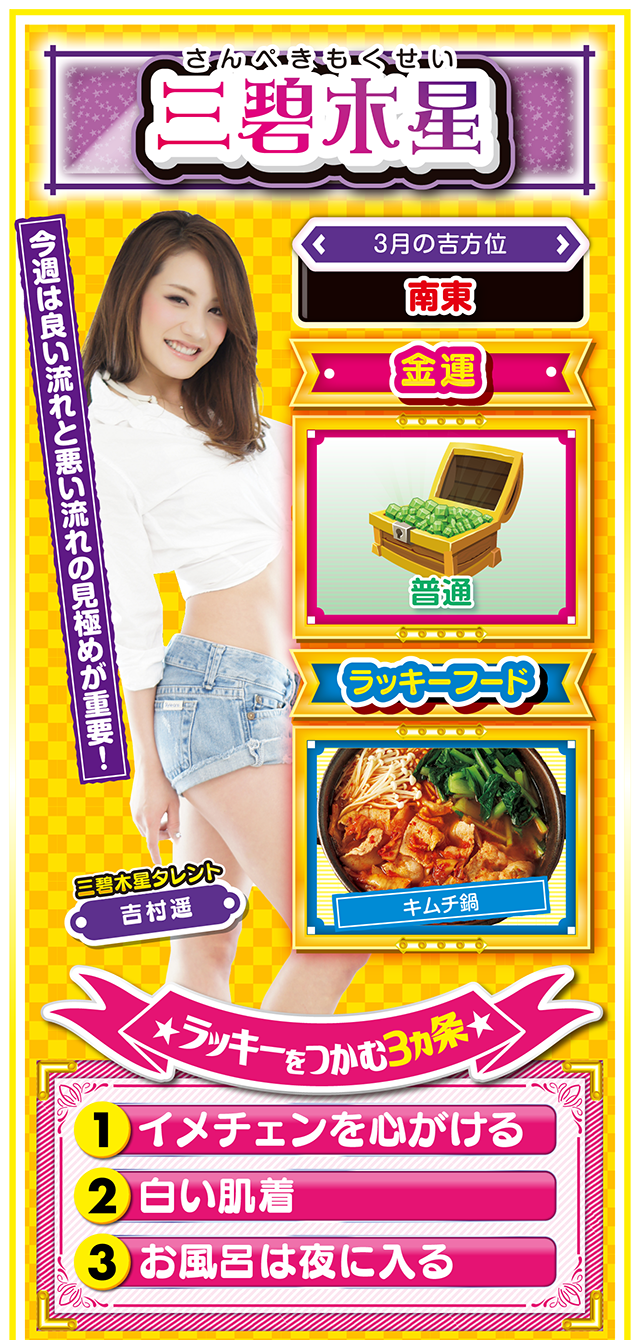 三碧木星占い結果