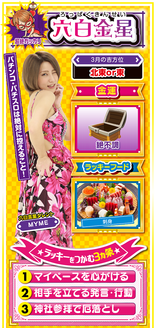 六白金星占い結果