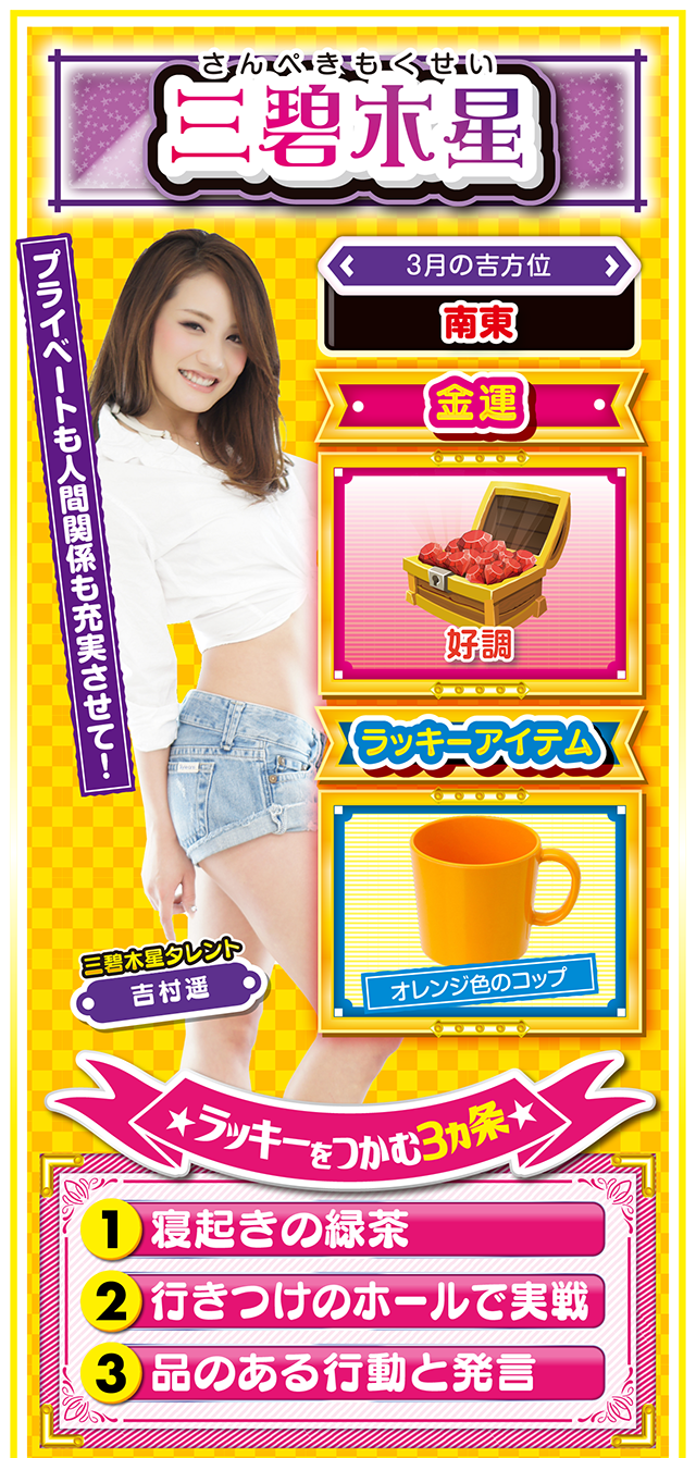 三碧木星占い結果