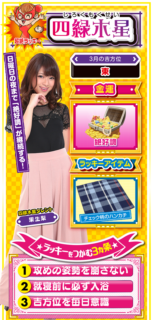 四緑木星占い結果