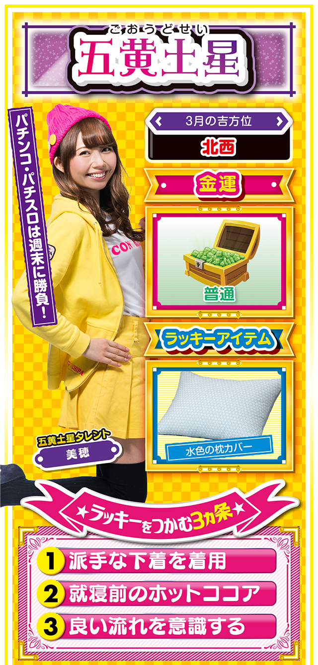 五黄土星占い結果