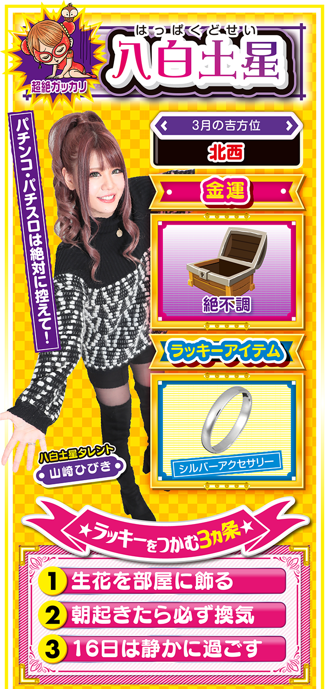 八白土星占い結果