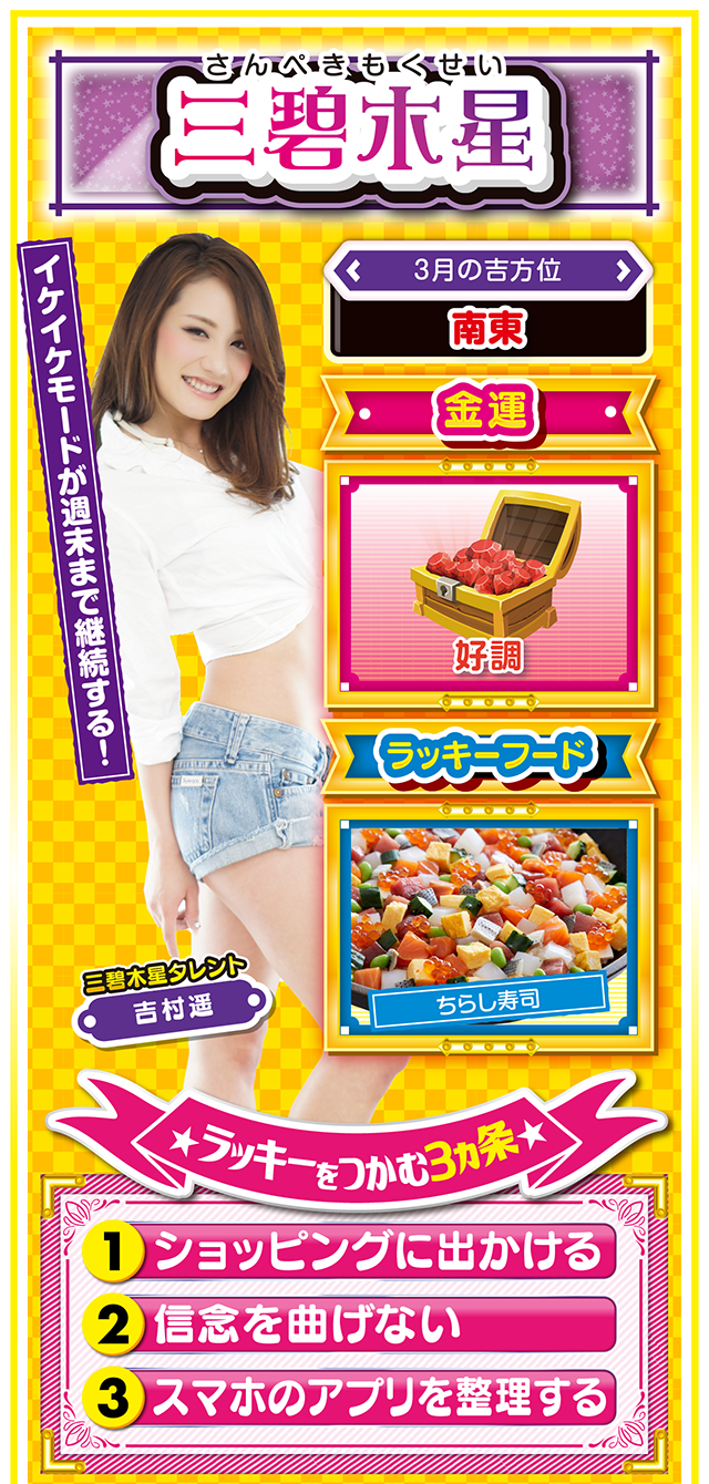 三碧木星占い結果