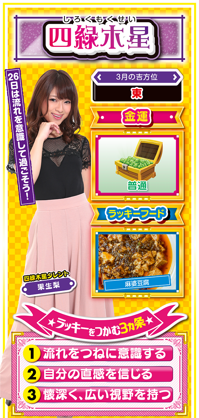 四緑木星占い結果