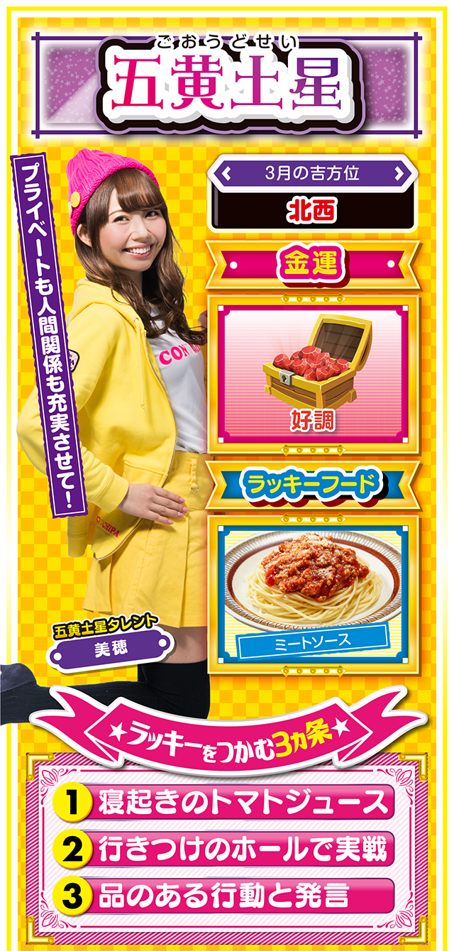 五黄土星占い結果