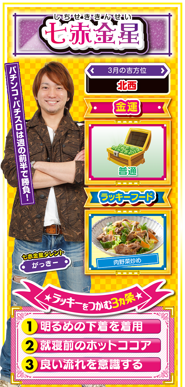 七赤金星占い結果