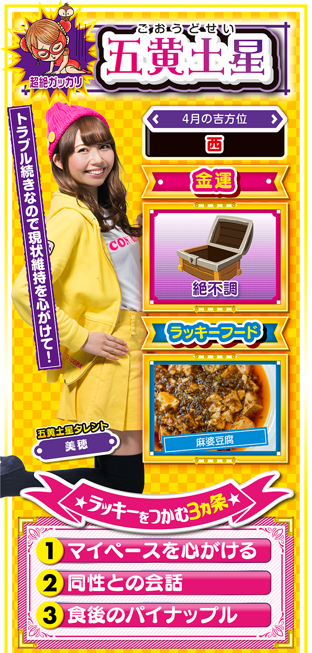 五黄土星占い結果