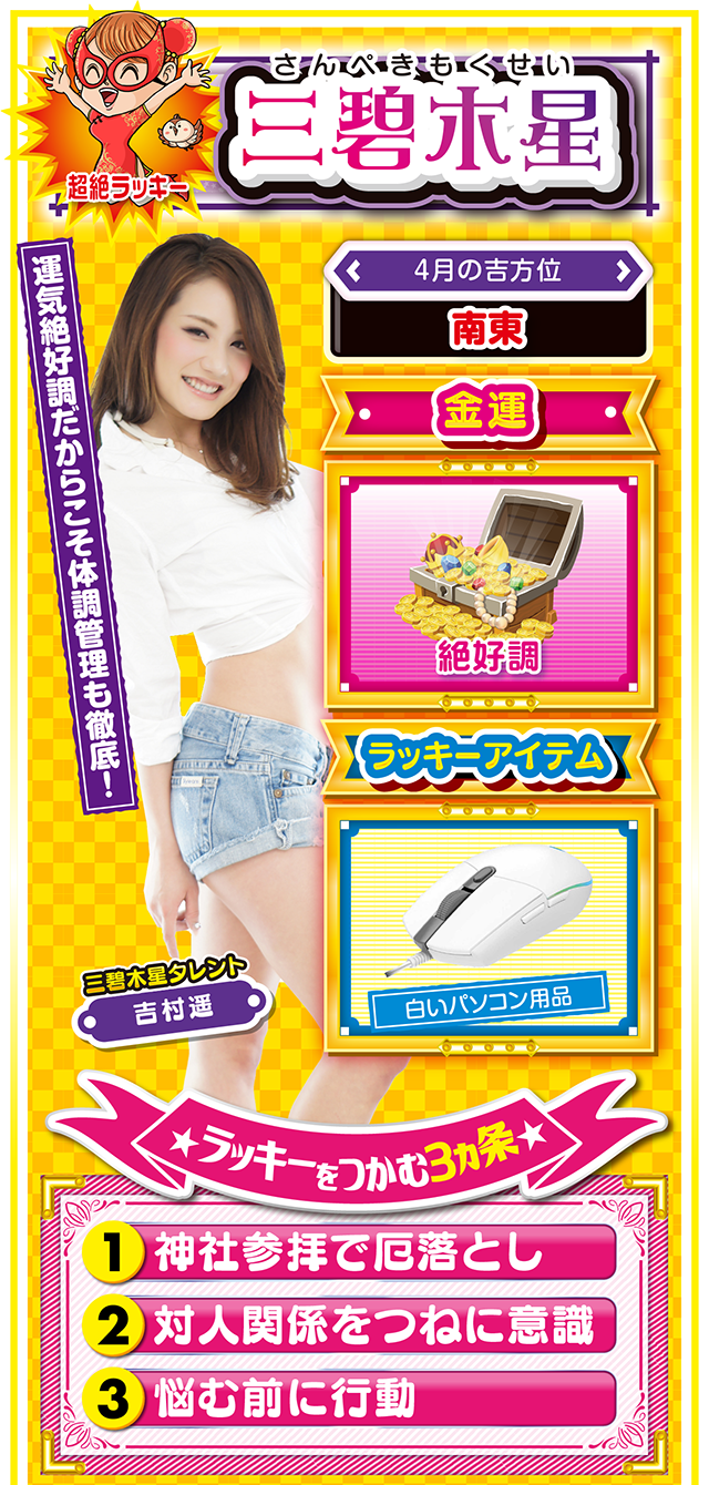 三碧木星占い結果