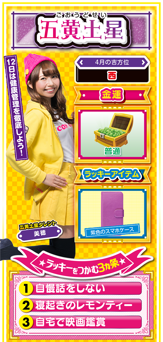 五黄土星占い結果