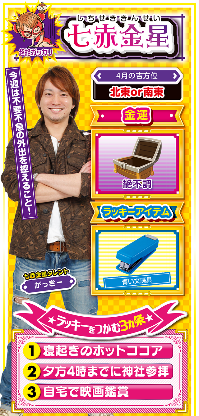 七赤金星占い結果