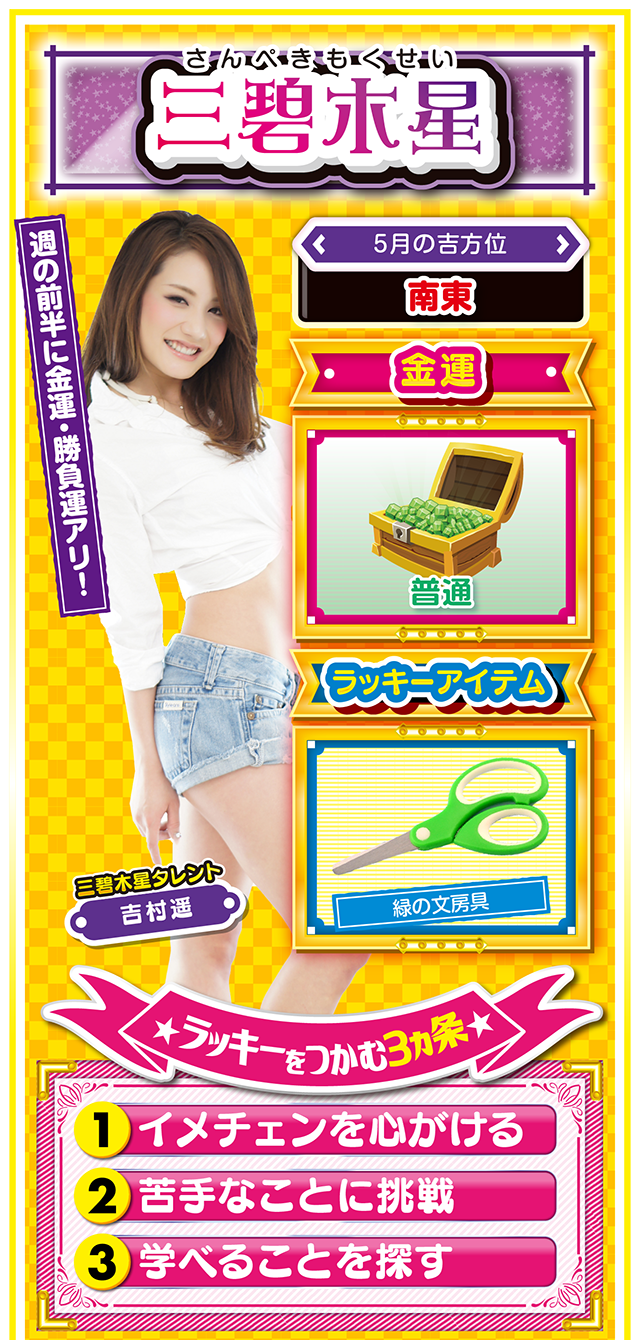 三碧木星占い結果