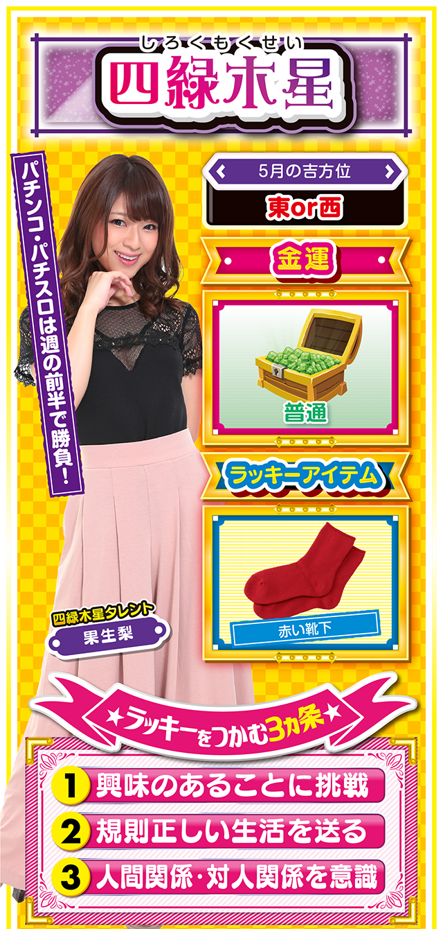 四緑木星占い結果