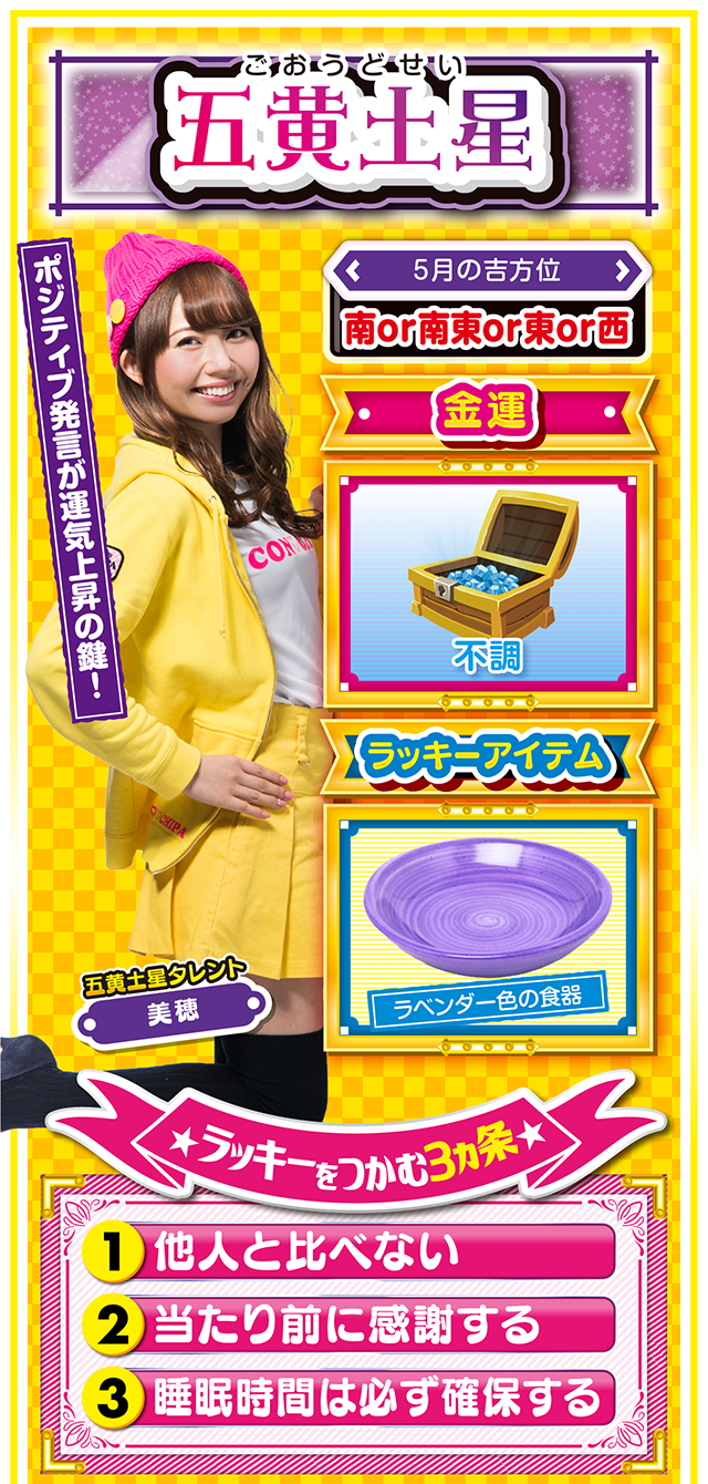 五黄土星占い結果