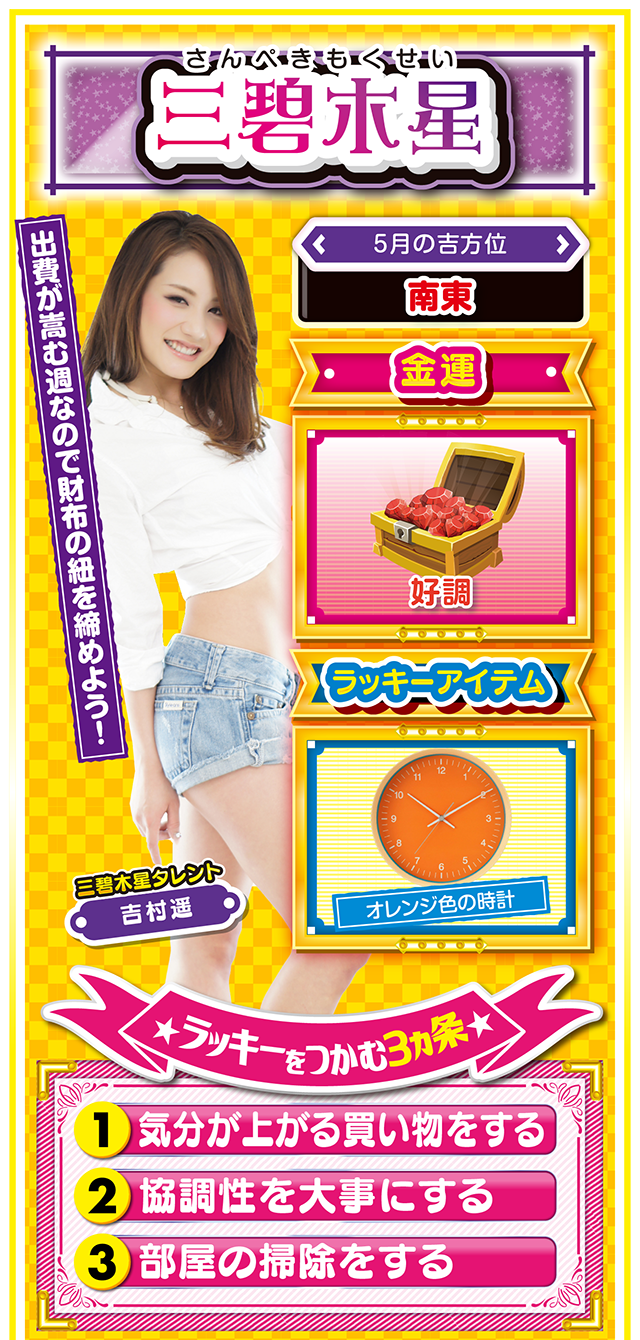 三碧木星占い結果