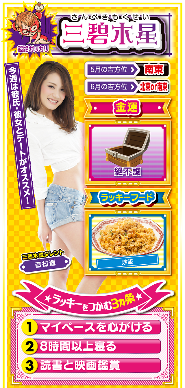 三碧木星占い結果