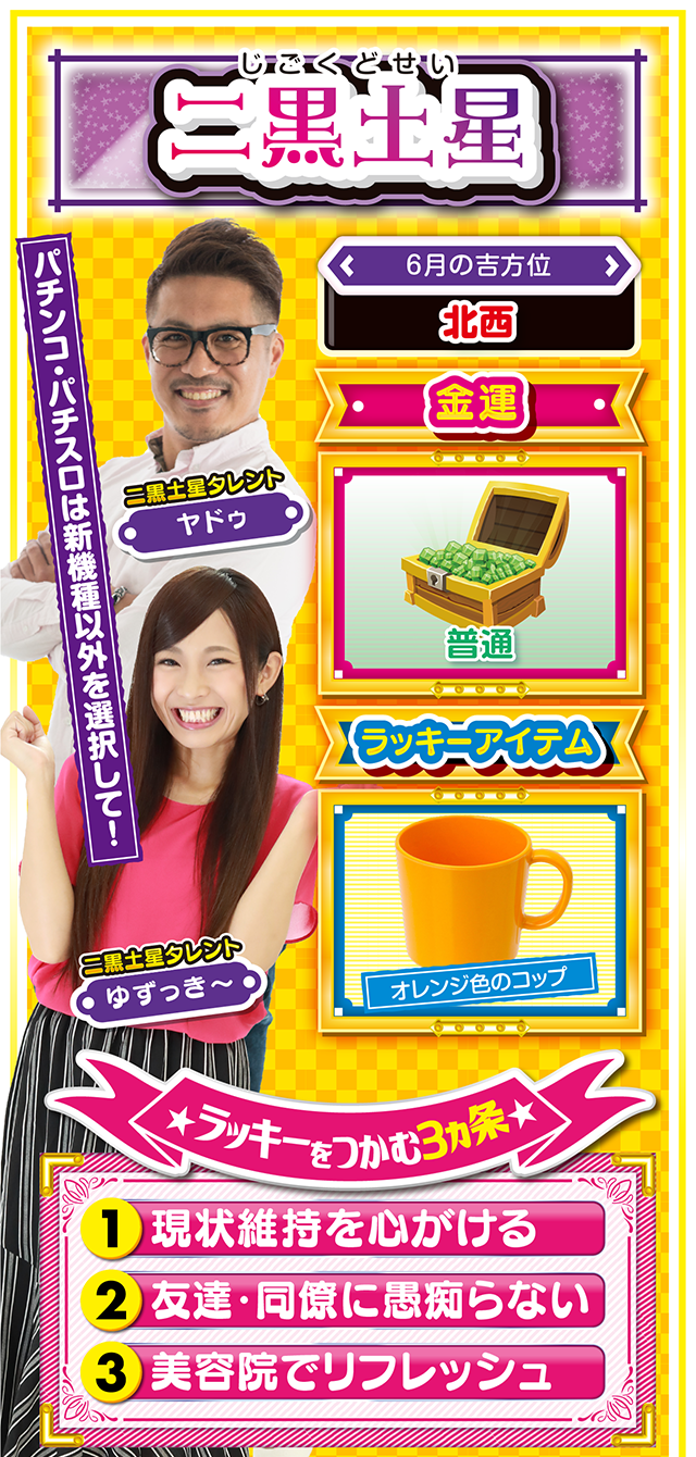 二黒土星占い結果