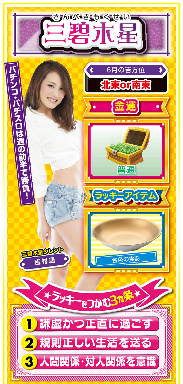 三碧木星占い結果