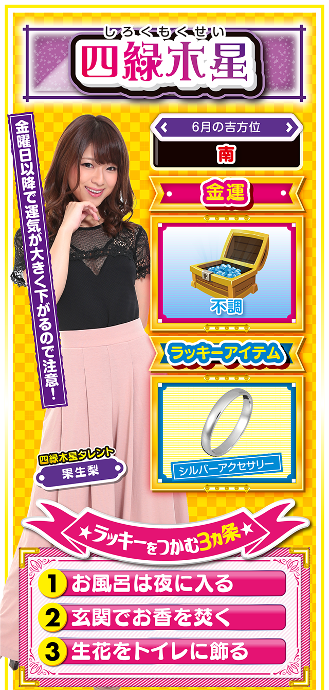 四緑木星占い結果