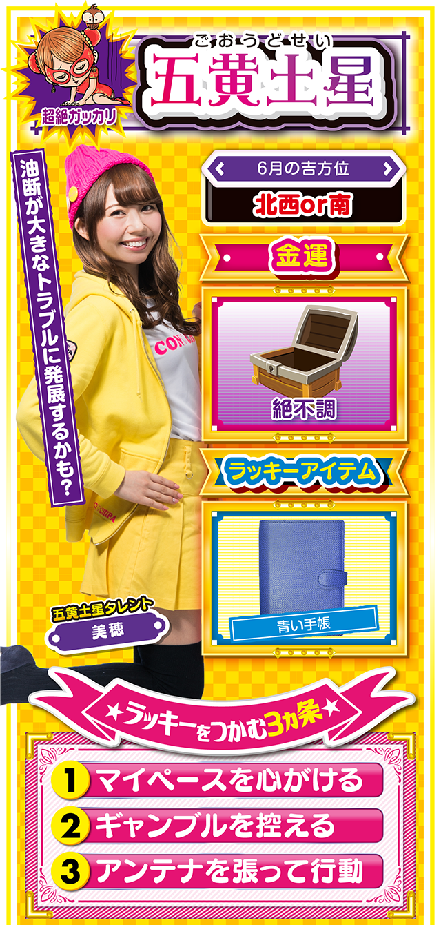 五黄土星占い結果