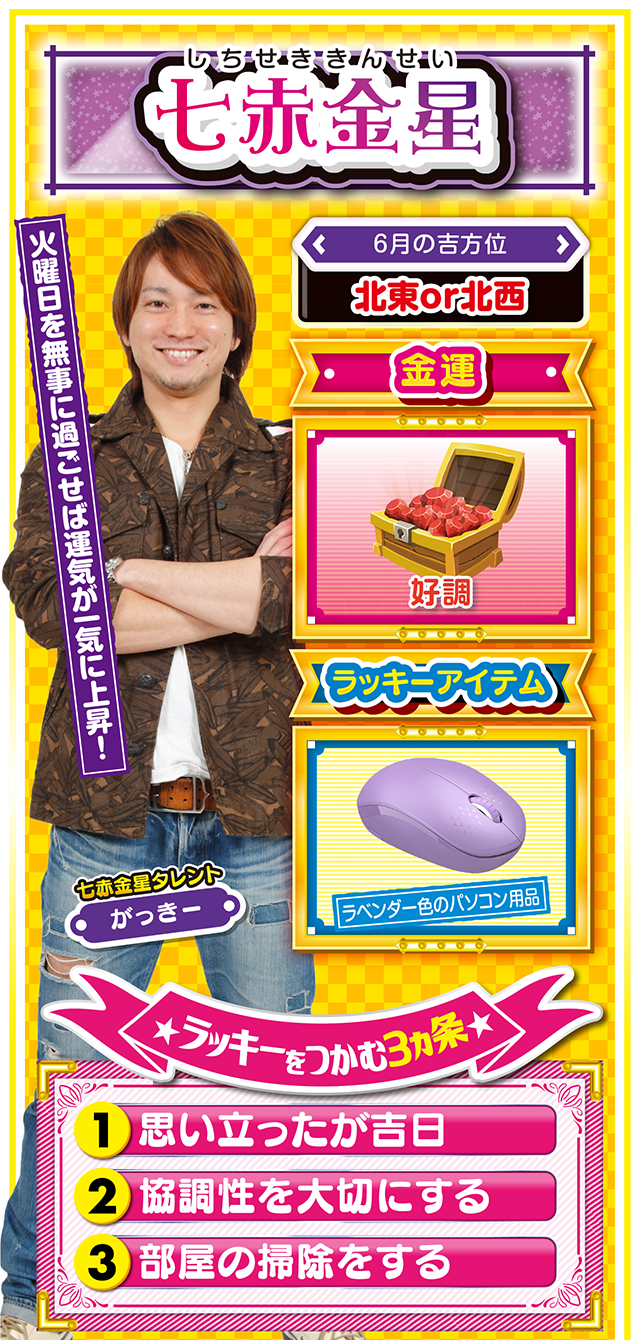 七赤金星占い結果