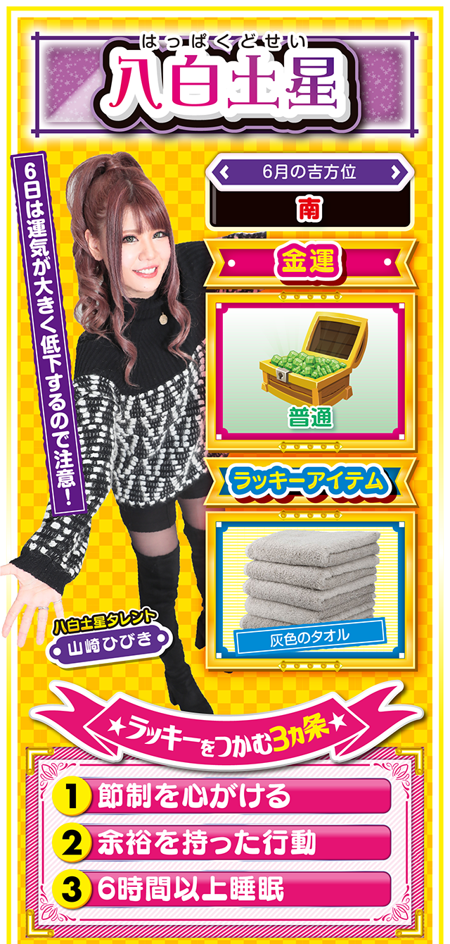 八白土星占い結果