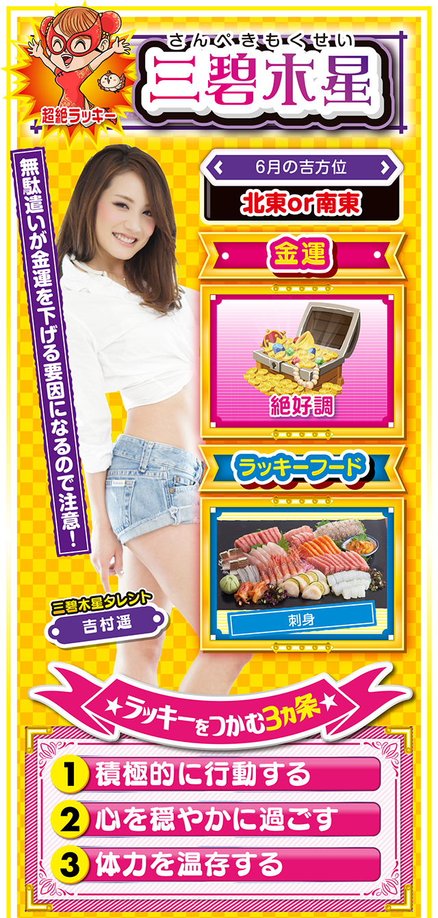 三碧木星占い結果