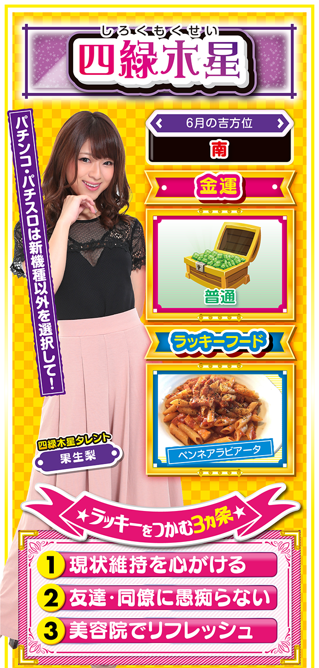 四緑木星占い結果