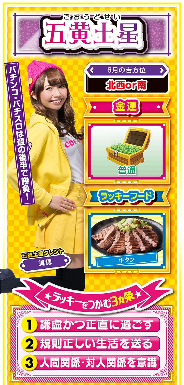 五黄土星占い結果