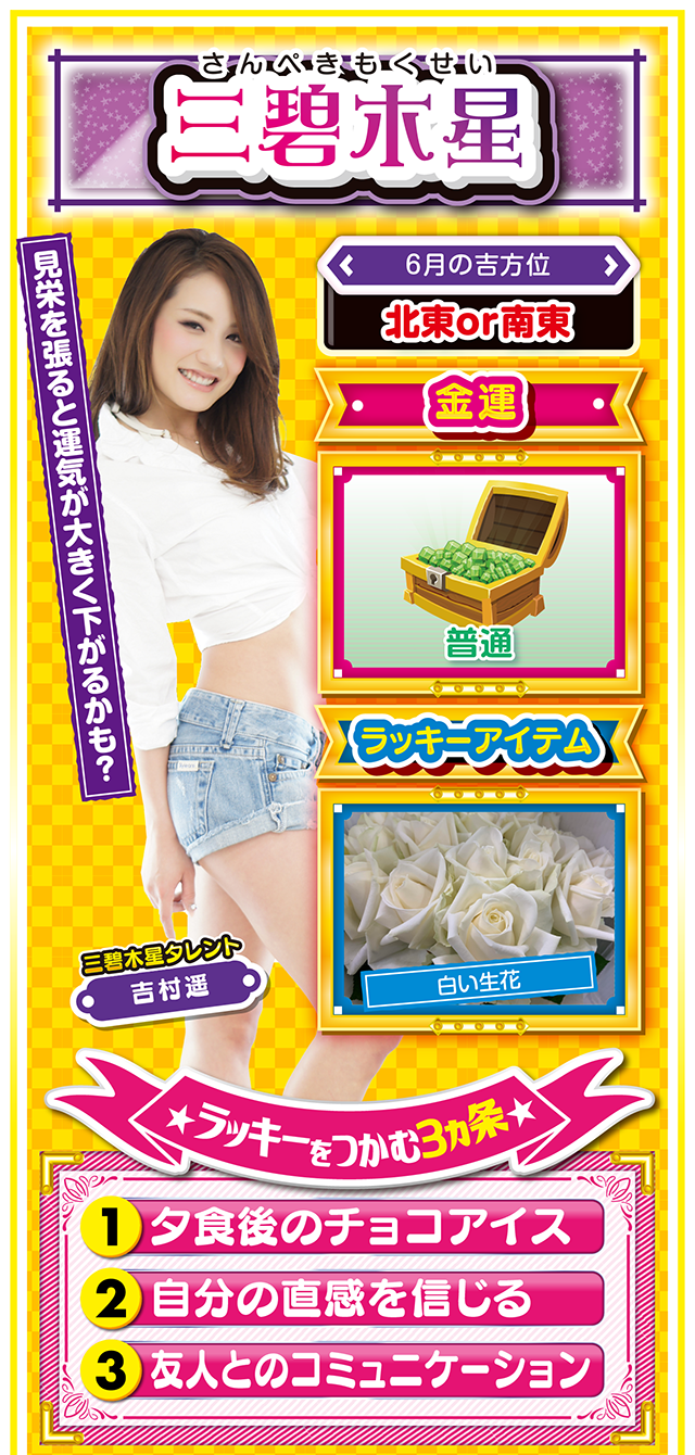 三碧木星占い結果