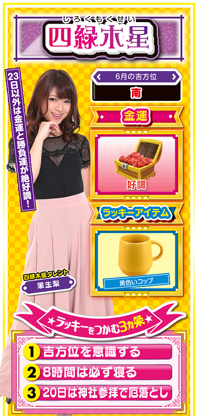 四緑木星占い結果