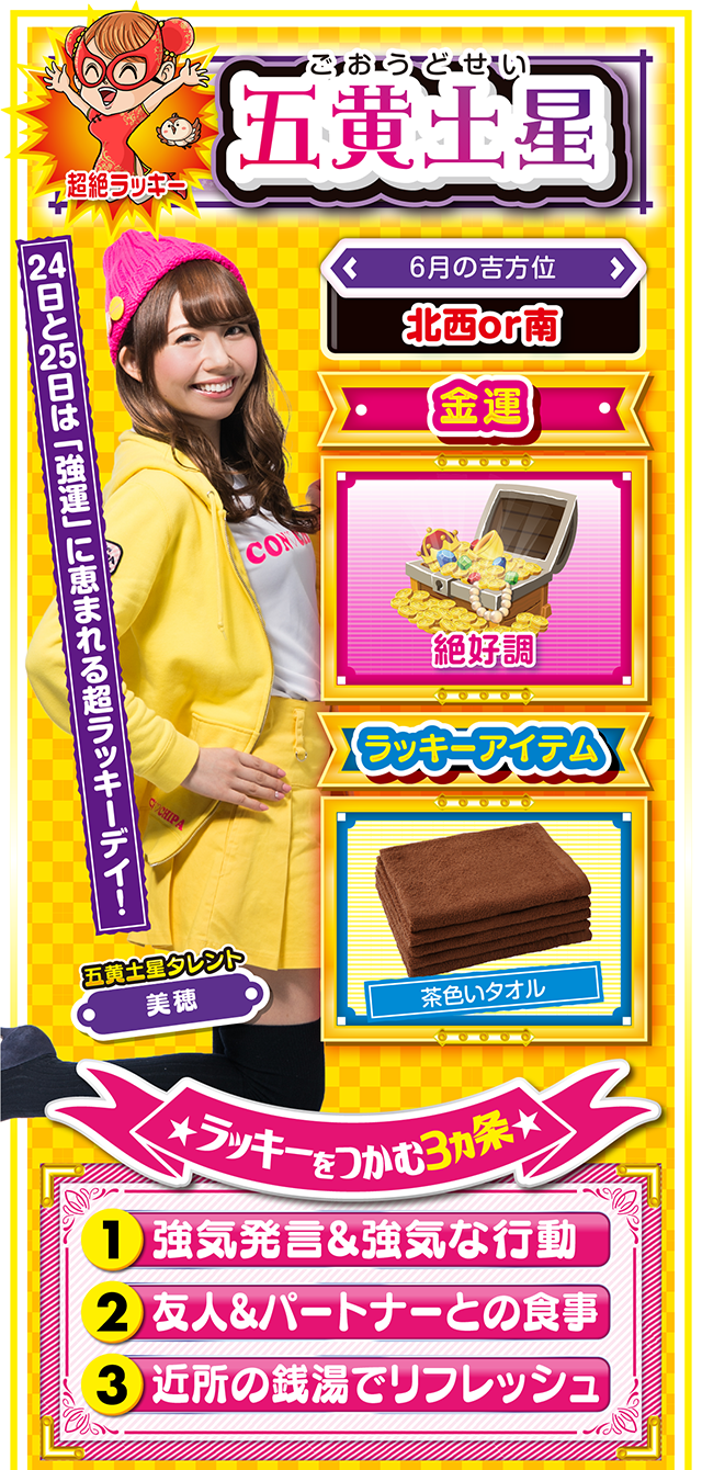 五黄土星占い結果