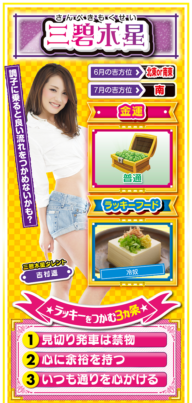 三碧木星占い結果