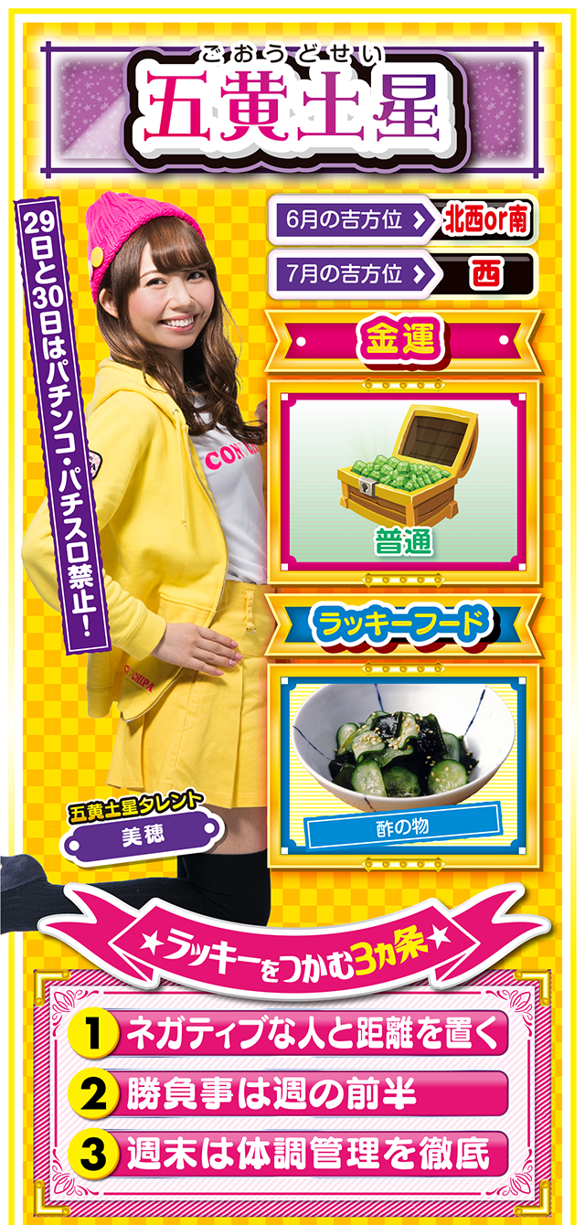 五黄土星占い結果