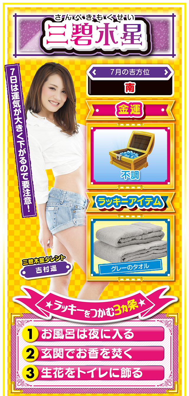 三碧木星占い結果