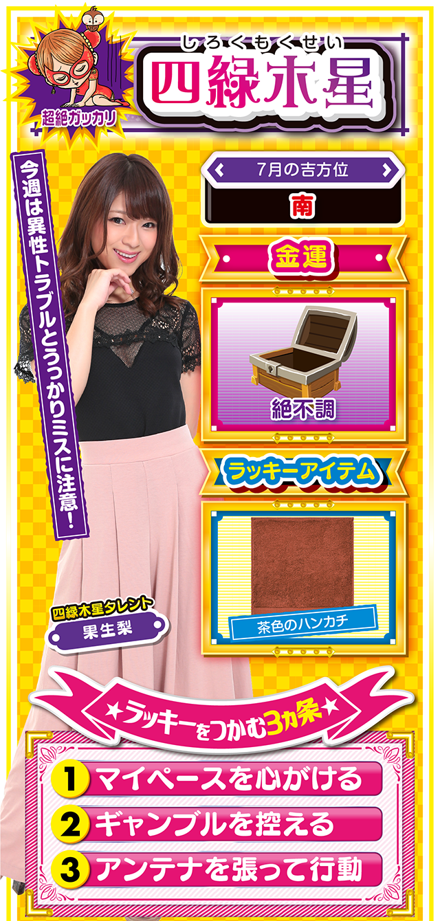 四緑木星占い結果