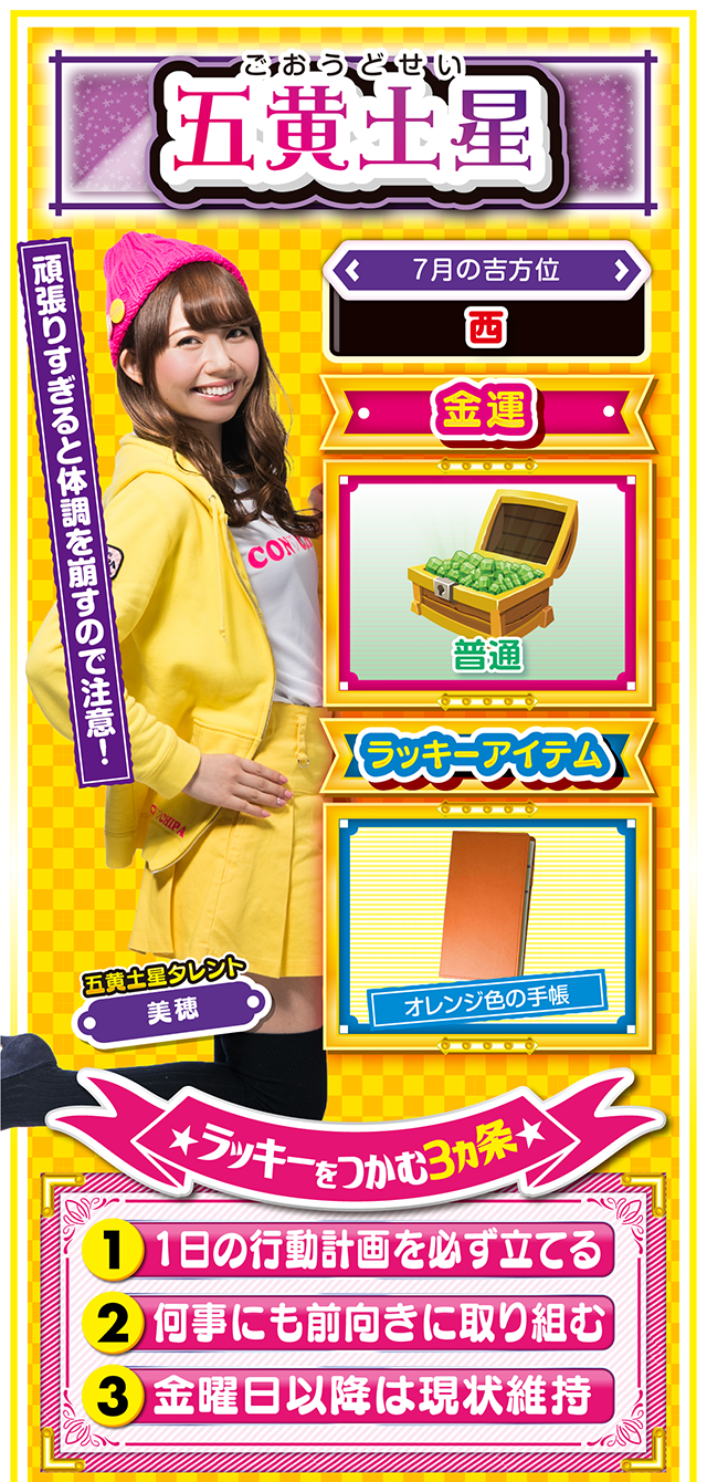 五黄土星占い結果