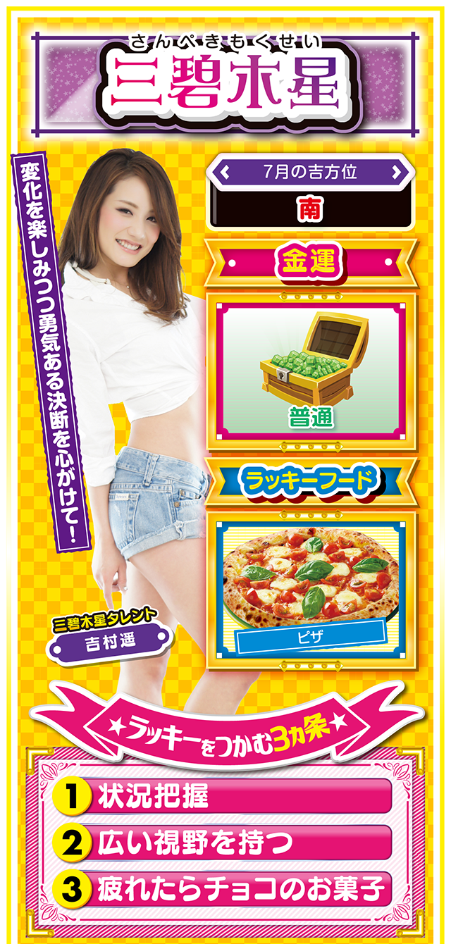 三碧木星占い結果