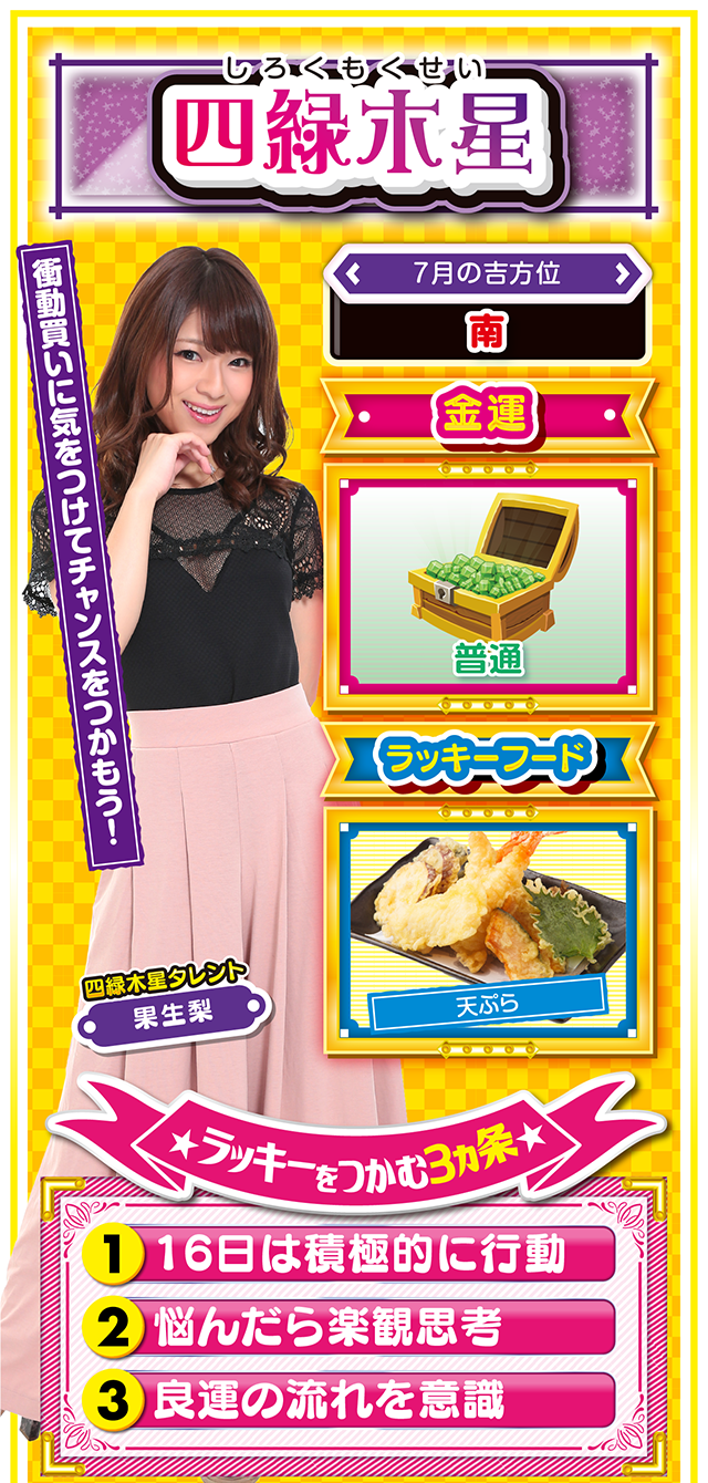 四緑木星占い結果