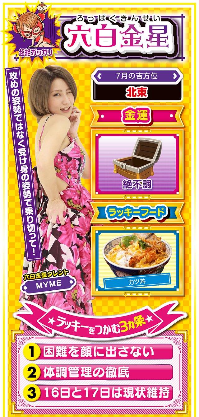 六白金星占い結果