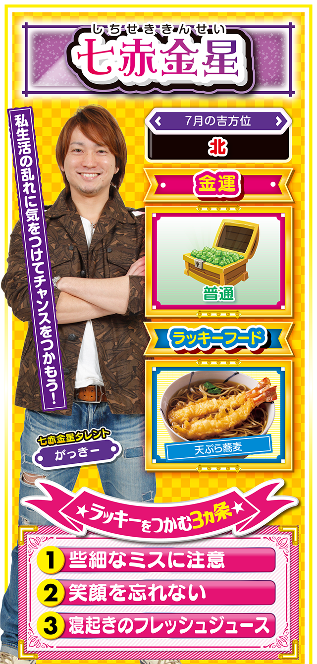 七赤金星占い結果