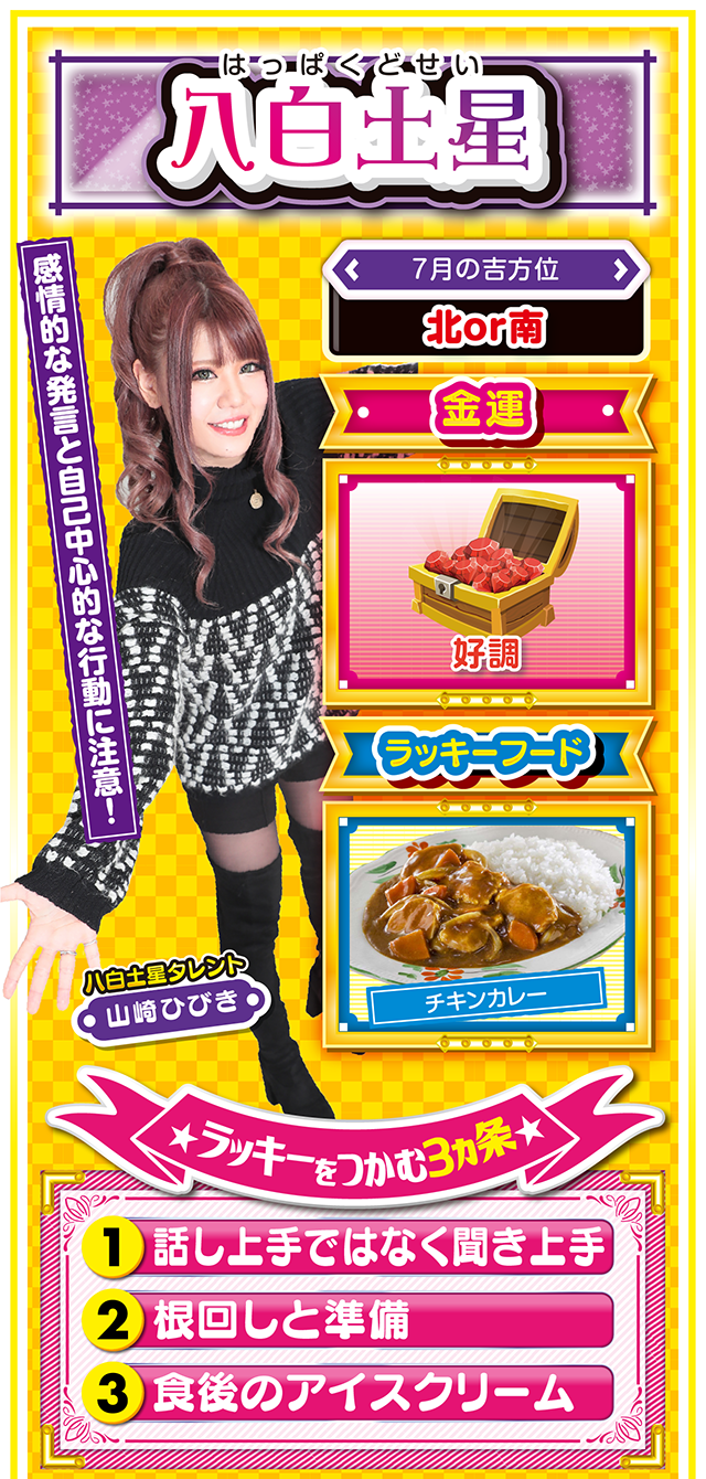 八白土星占い結果