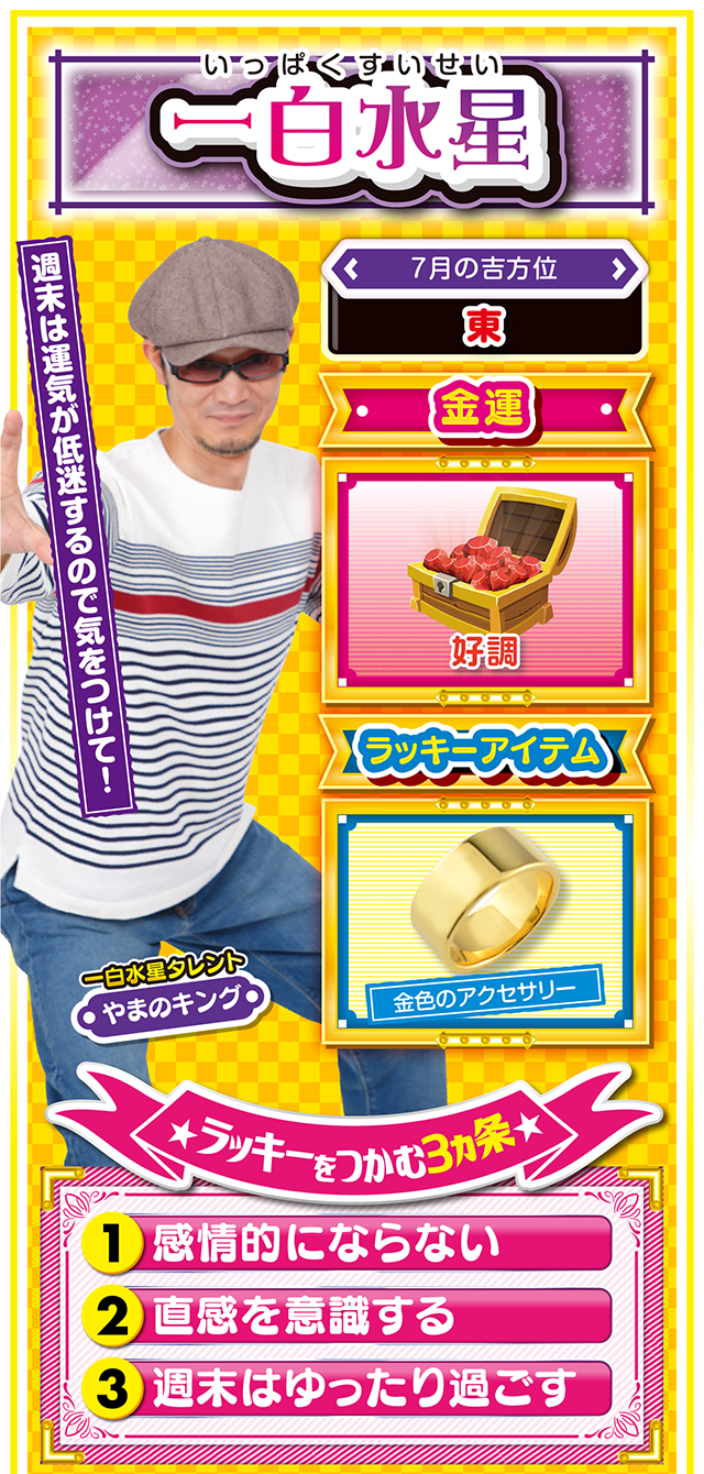 一白水星占い結果