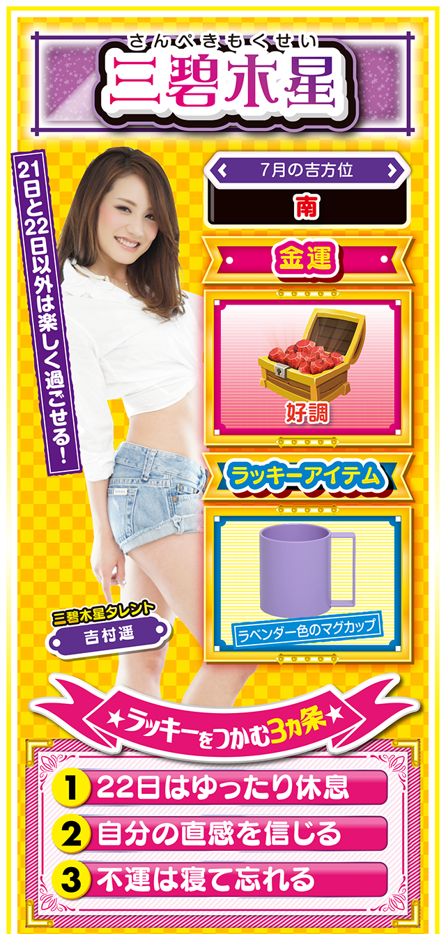 三碧木星占い結果