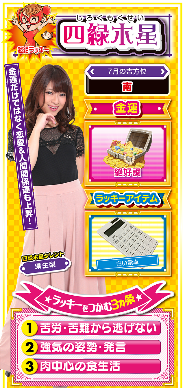 四緑木星占い結果