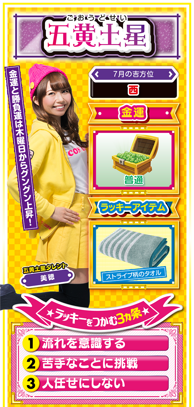 五黄土星占い結果