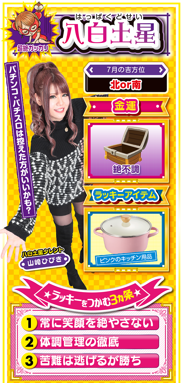 八白土星占い結果