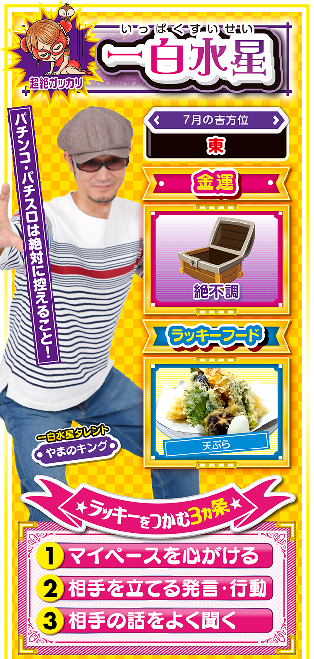 一白水星占い結果