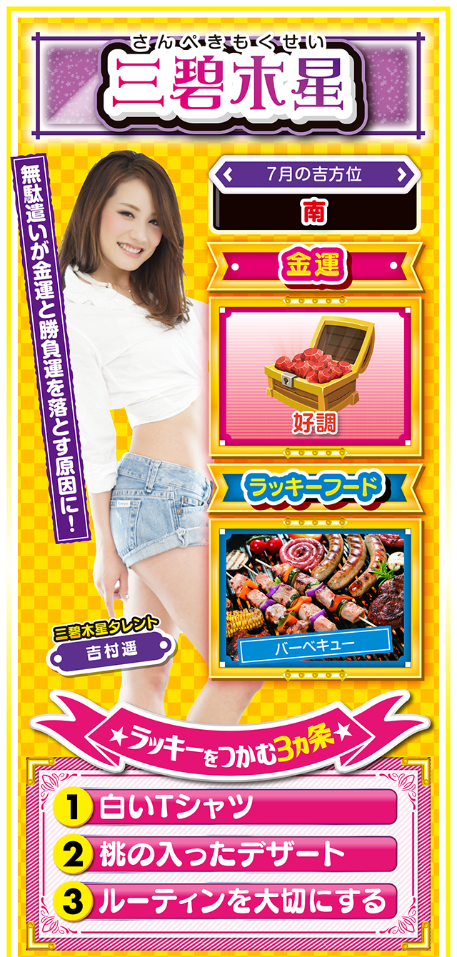 三碧木星占い結果