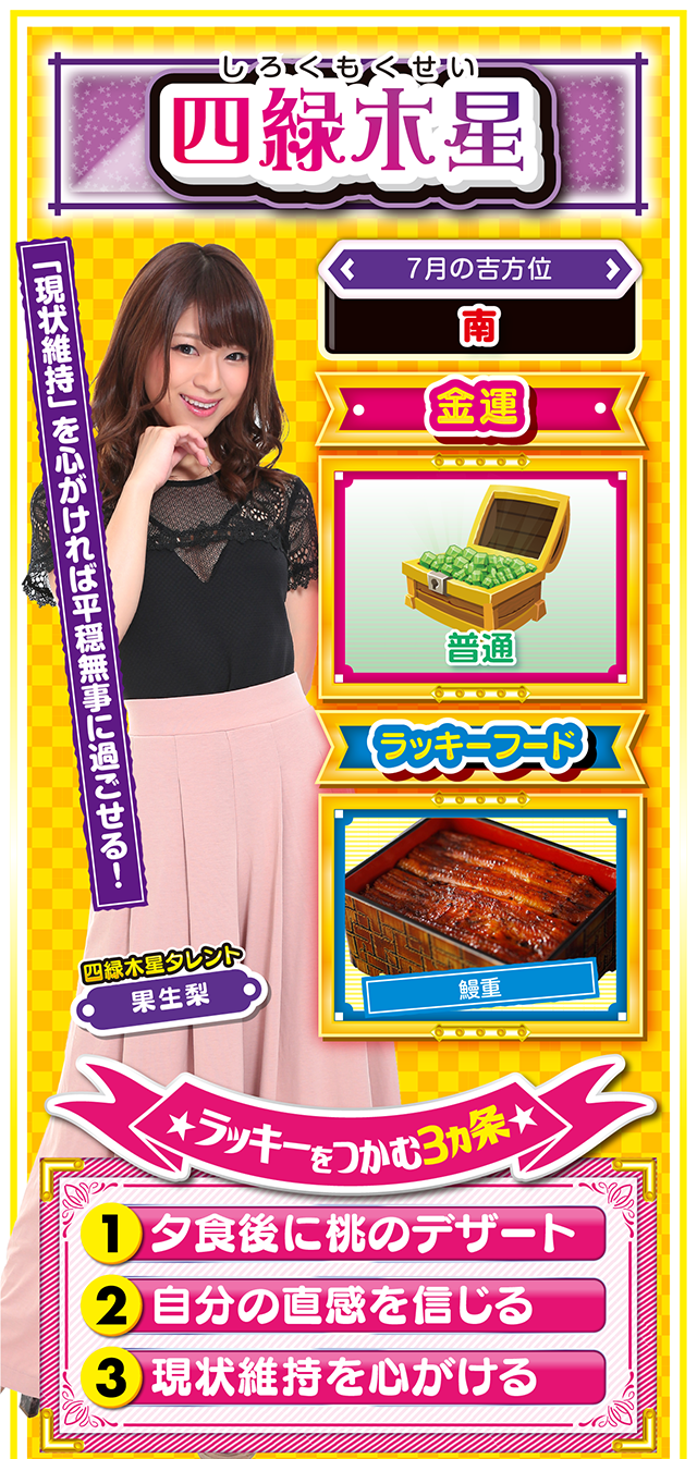 四緑木星占い結果